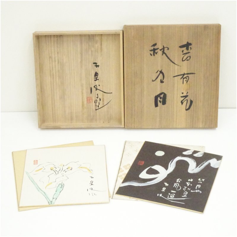 【中古】【書画】荻原井泉水筆　肉筆色紙2点まとめて（共箱） おしゃれ かわいい 飾る 飾り アート 芸術 インテリア 床の間 リビング 玄関 寝室 和室