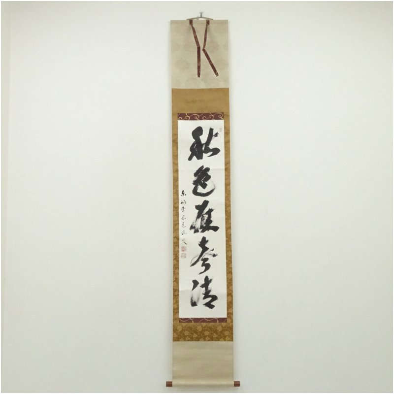 【中古】【書画】東福寺　岡田熙道筆　「秋色雁声清」一行書　肉筆紙本掛軸（共箱） 掛け軸 床の間 書 おしゃれ 絵画 表具 芸術 茶道 年中掛け インテリア 茶掛 掛物 和室 9月 10月 11月 秋