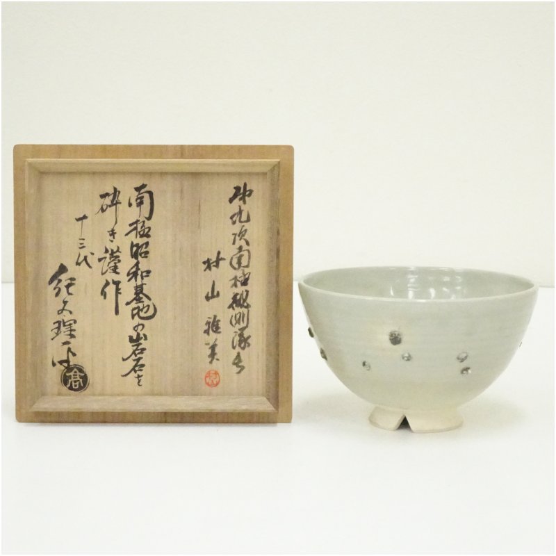 【中古】【茶道具】十三代　紀太理平造　南極昭和基地岩石茶碗（第九次南極観測隊長　村山雅美書付）（共箱） 茶道 抹茶 おしゃれ 抹茶茶碗 抹茶碗 和食器 レトロ 茶器 骨董 茶わん 茶会 茶の湯