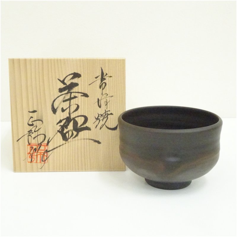 【中古】【茶道具】常滑焼　柴田正弥造　茶碗（共箱） 茶道 抹茶 おしゃれ 抹茶茶碗 抹茶碗 和食器 レトロ 茶器 骨董 茶わん 茶会 茶の湯