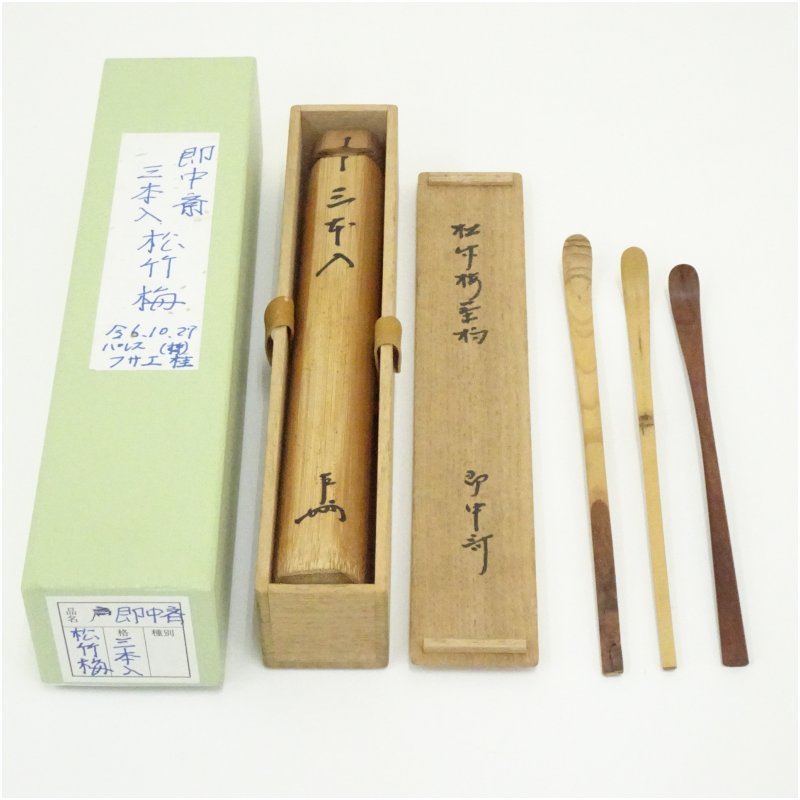 【中古】【茶道具】松竹梅3本入茶杓（即中斎書付）（紙箱） 茶道 茶道具 おしゃれ 抹茶 茶しゃく 茶匙 茶さじ 茶器 道具 骨董 お茶 茶会 茶の湯 茶席 1月 冬