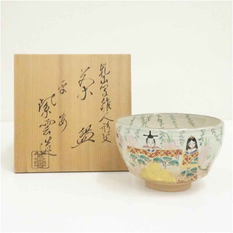 【中古】【大売り出し20%オフ】【茶道具】京焼 橋本紫雲造 乾山写雛人形文茶碗（共箱）  茶道 抹茶 今めかしい 抹茶茶碗 抹茶碗 和食器 レトロ 茶器 骨董 茶わん 茶会 茶の湯 3月 春【最大限度100%尖んがりうしろ側】