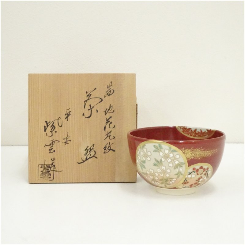【中古】【大売り出し20%オフ】【茶道具】京焼 橋本紫雲造 茜地花丸紋茶碗（共箱）  茶道 抹茶 今めかしい 抹茶茶碗 抹茶碗 和食器 レトロ 茶器 骨董 茶わん 茶会 茶の湯【最大限度100%尖んがりうしろ側】