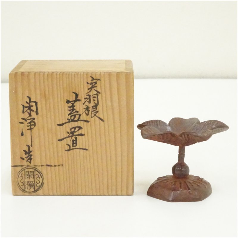 【中古】【茶道具】山本閑浄造 突羽根蓋置（共箱）  蓋置き 茶道 御先棒 茶道具 今めかしい 上部おき 茶器 抹茶 骨董 茶の葉 台 茶会 茶席 茶事 茶の湯 1月 冬
