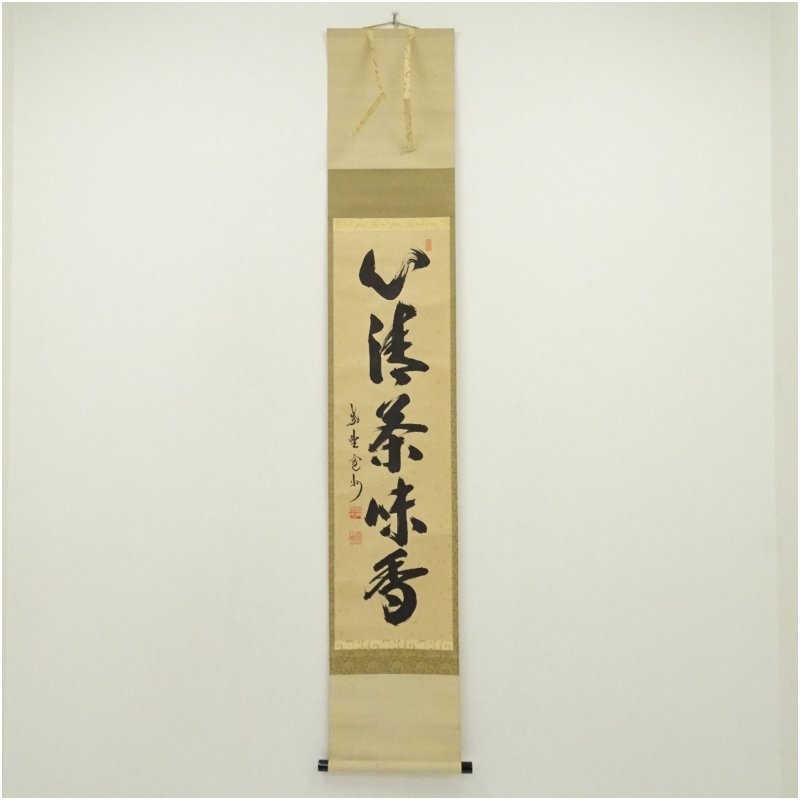 【中古】【書画】大徳寺　長谷川寛州筆　「心静茶味香」一行書　肉筆紙本掛軸（共箱） 掛け軸 床の間 書 おしゃれ 絵画 表具 芸術 茶道 年中掛け インテリア 茶掛 掛物 和室｜茶道具・掛軸のショップつなぐ