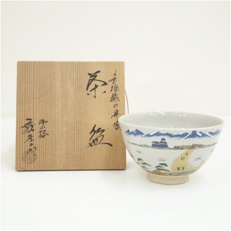 【中古】【茶道具】京焼　押小路窯　庄左エ門造　色絵越の舟橋茶碗（共箱） 茶道 抹茶 おしゃれ 抹茶茶碗 抹茶碗 和食器 レトロ 茶器 骨董 茶わん 茶会 茶の湯｜茶道具・掛軸のショップつなぐ 9,750円