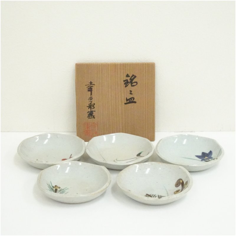 【中古】【大売り出し20%オフ】【陶物作り・瀬戸もの】幸兵衛窯造 絵変銘々皿5客（共箱）  茶器 御菓子器 今めかしい 和菓子 干菓子 主御菓子 茶道 茶道具 茶の葉 小皿 骨董 茶会 抹茶 一皿【最大限度100%尖んがりうしろ側】