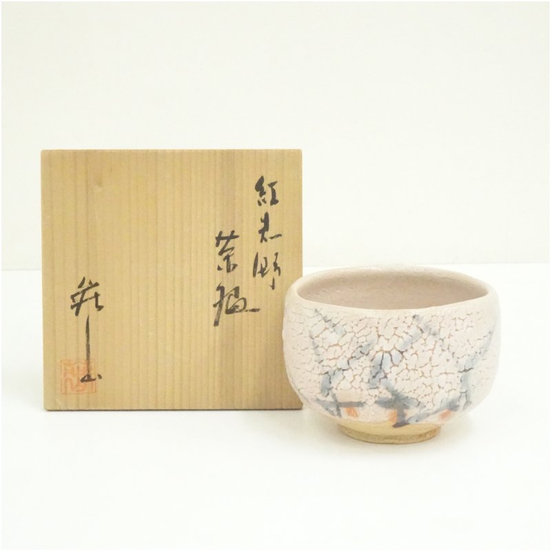 【中古】【大売り出し20%オフ】【茶道具】荘山窯造 林亮次 紅志野茶碗（共箱）  茶道 抹茶 今めかしい 抹茶茶碗 抹茶碗 和食器 レトロ 茶器 骨董 茶わん 茶会 茶の湯【最大限度100%尖んがりうしろ側】