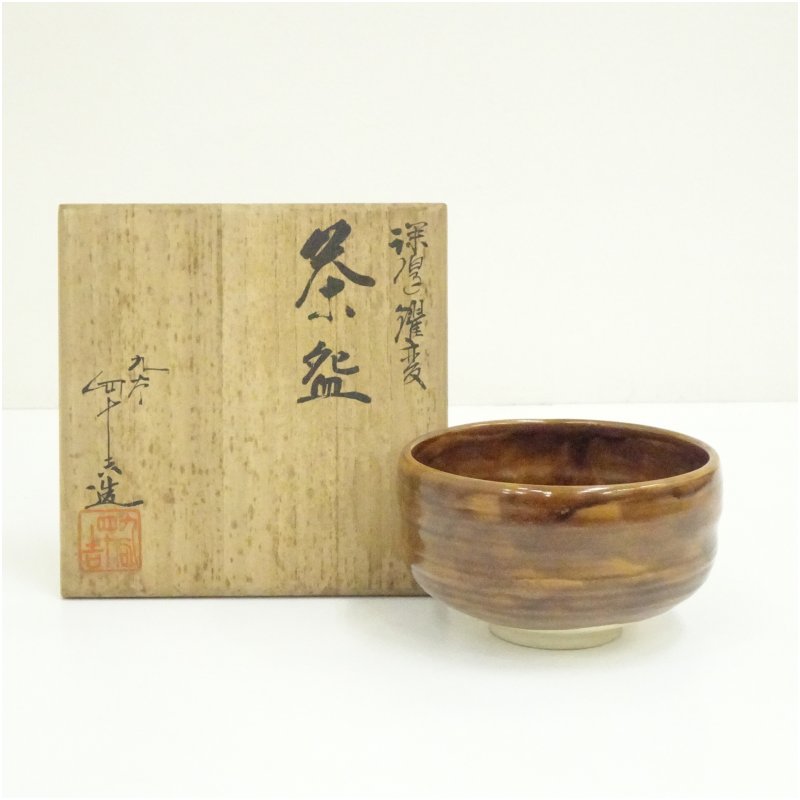 【中古】【大売り出し20%オフ】【茶道具】九谷焼 ま東四十吉造 深厚耀変茶碗（共箱）  茶道 抹茶 今めかしい 抹茶茶碗 抹茶碗 和食器 レトロ 茶器 骨董 茶わん 茶会 茶の湯