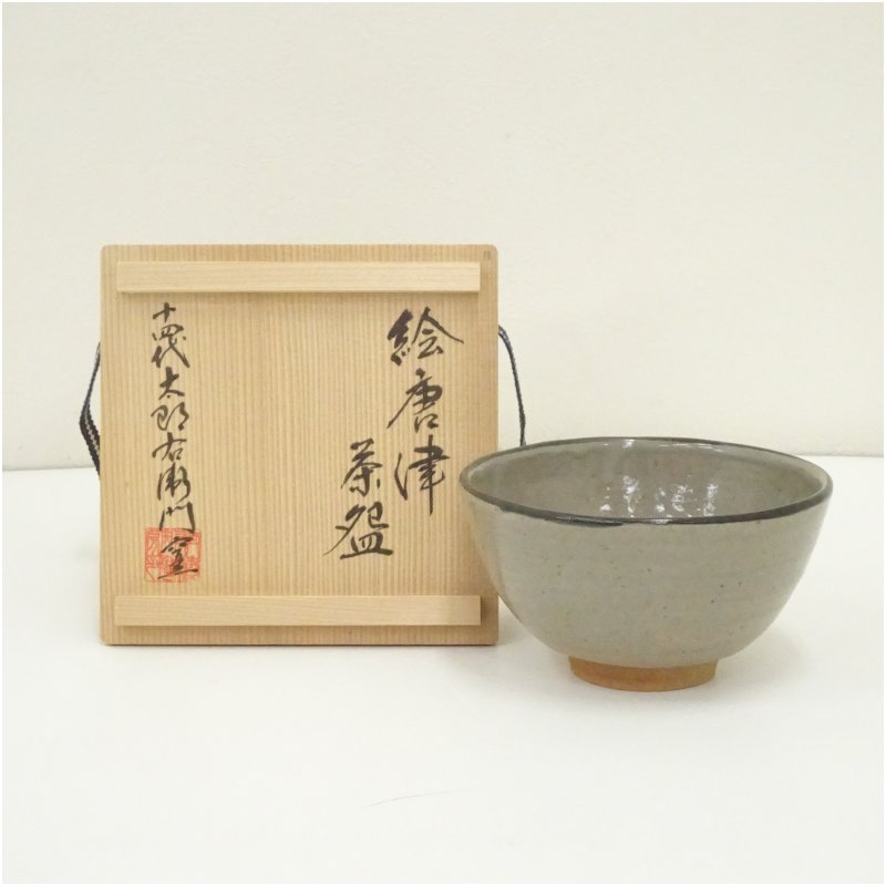 【中古】【大売り出し20%オフ】【茶道具】唐津焼 十四代 中里太郎右衛門窯造 絵唐津茶碗（共箱）  茶道 抹茶 今めかしい 抹茶茶碗 抹茶碗 和食器 レトロ 茶器 骨董 茶わん 茶会 茶の湯【最大限度100%尖んがりうしろ側】