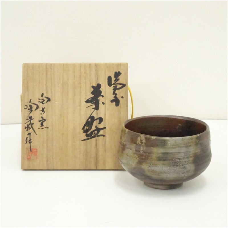 【中古】【大売り出し20%オフ】【茶道具】備前焼 陶古窯 小西陶蔵造 茶碗（共箱）  茶道 抹茶 今めかしい 抹茶茶碗 抹茶碗 和食器 レトロ 茶器 骨董 茶わん 茶会 茶の湯【最大限度100%尖んがりうしろ側】