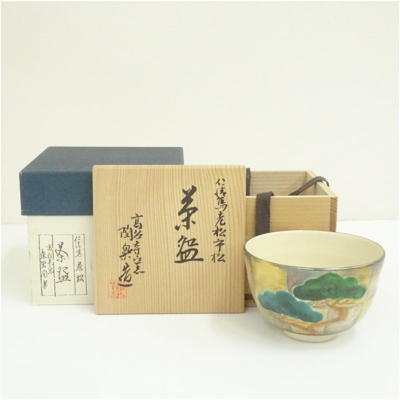【中古】【茶道具】京焼 高台寺窯 森里陶楽造 仁清写老松市松茶碗（共箱）  茶道 抹茶 今めかしい 抹茶茶碗 抹茶碗 和食器 レトロ 茶器 骨董 茶わん 茶会 茶の湯【最大限度100%尖んがりうしろ側】