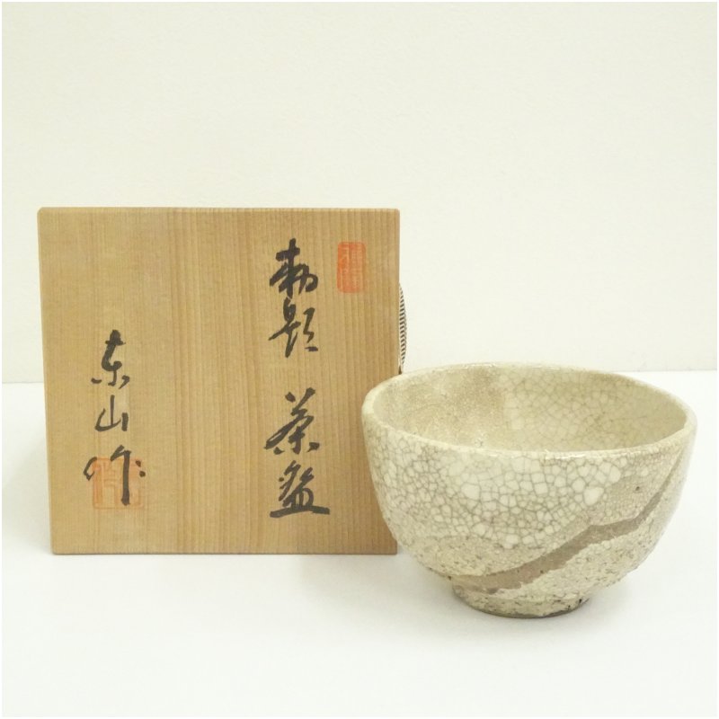 【中古】【茶道具】田んぼ東山造 勅題茶碗（共箱）  茶道 抹茶 今めかしい 抹茶茶碗 抹茶碗 和食器 レトロ 茶器 骨董 茶わん 茶会 茶の湯【最大限度100%尖んがりうしろ側】