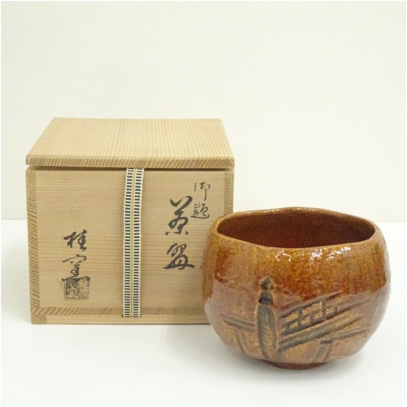 【中古】【茶道具】京焼 桂窯造 飴釉御題茶碗（共箱）  茶道 抹茶 今めかしい 抹茶茶碗 抹茶碗 和食器 レトロ 茶器 骨董 茶わん 茶会 茶の湯【最大限度100%尖んがりうしろ側】