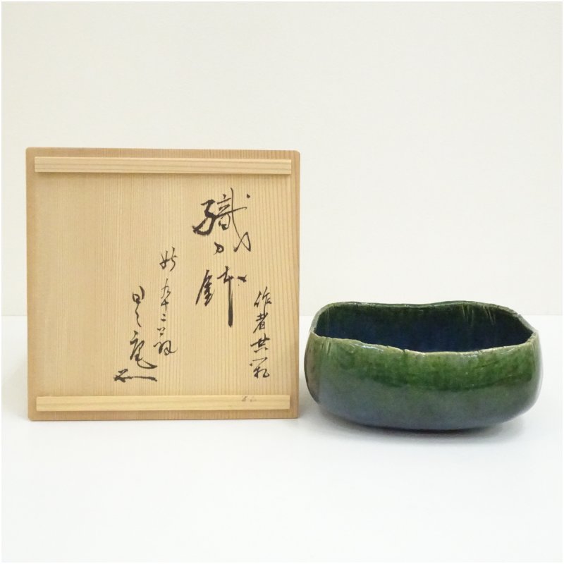 【中古】【陶器作り・瀬戸もの】加藤春鼎造 織部鉢（日々庵 鈴木宗保書き出し）（共箱）  食器 今めかしい アンティーク レトロ 和食 和風 丼 器 小鉢 中鉢 一皿分の料理 お客さん 赤ちょうちん はたご屋 喫茶店【最大限度100%尖んがりうしろ側】