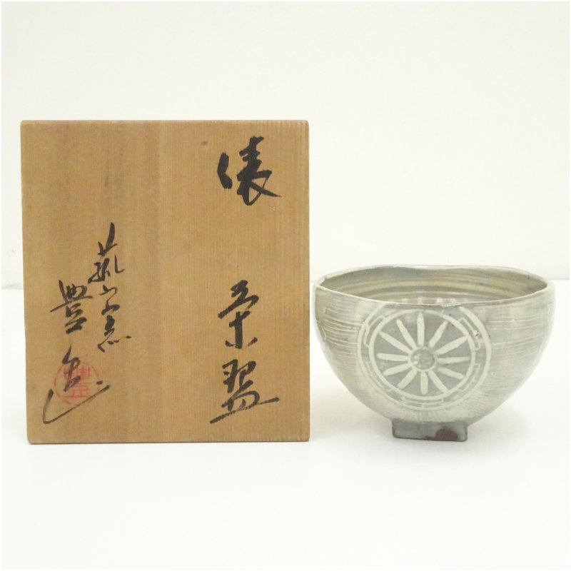 【中古】【茶道具】菰山窯 宮田豊（豊山）造 俵茶碗（共箱）  茶道 抹茶 今めかしい 抹茶茶碗 抹茶碗 和食器 レトロ 茶器 骨董 茶わん 茶会 茶の湯【最大限度100%尖んがりうしろ側】
