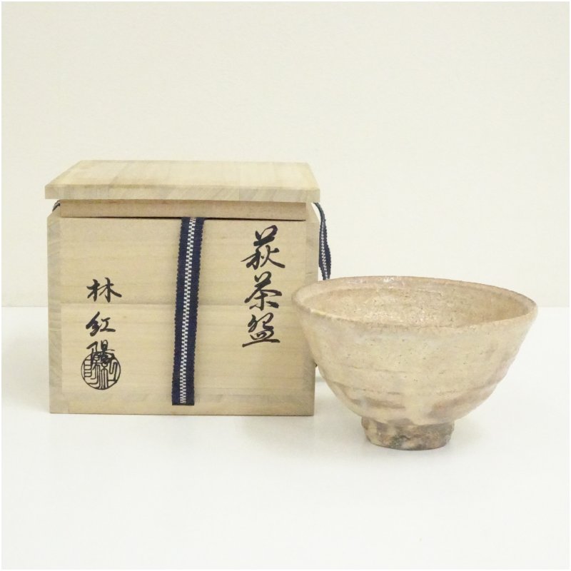 【中古】【茶道具】萩焼 林紅陽造 茶碗（共箱）  茶道 抹茶 今めかしい 抹茶茶碗 抹茶碗 和食器 レトロ 茶器 骨董 茶わん 茶会 茶の湯【最大限度100%尖んがりうしろ側】