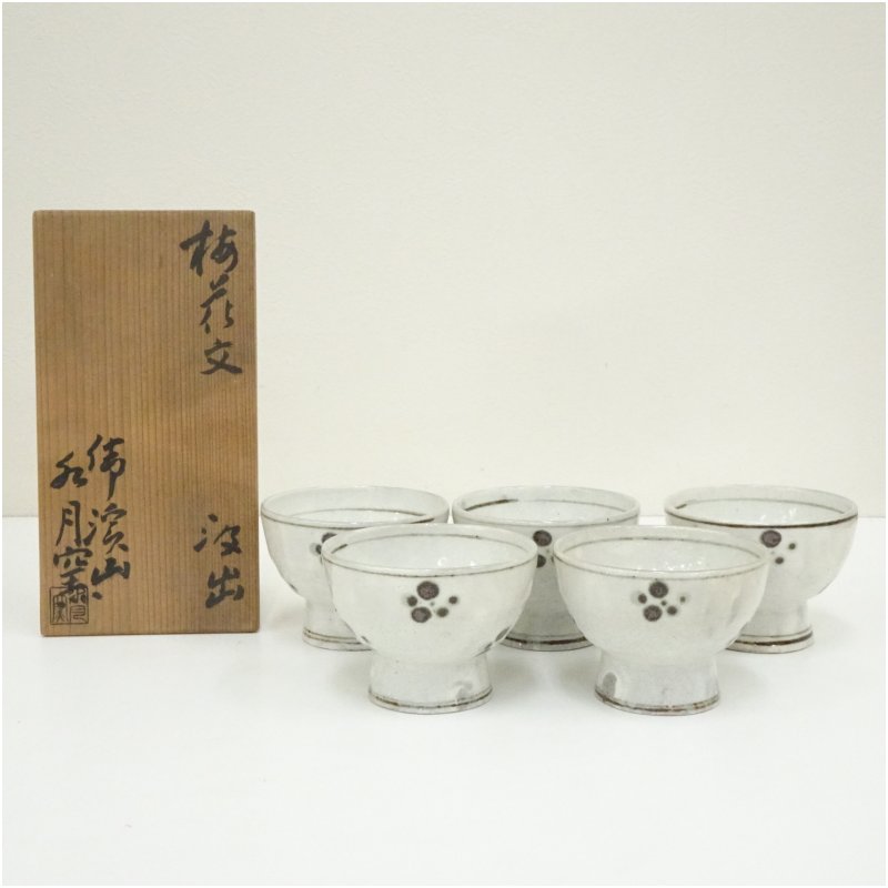 【中古】【陶芸・陶器】虎渓山　水月窯造　梅花文汲出5客（共箱） 茶道具 茶器 和食器 おしゃれ 汲み出し碗 来客 お茶 湯呑み 旅館 和風 レトロ 茶会 茶事 骨董 1月 冬｜茶道具・掛軸のショップつなぐ