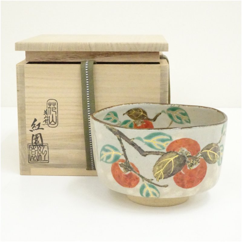 【中古】【茶道具】京焼 花山窯 木場紅園造 丹青柿茶碗（共箱）  茶道 抹茶 今めかしい 抹茶茶碗 抹茶碗 和食器 レトロ 茶器 骨董 茶わん 茶会 茶の湯