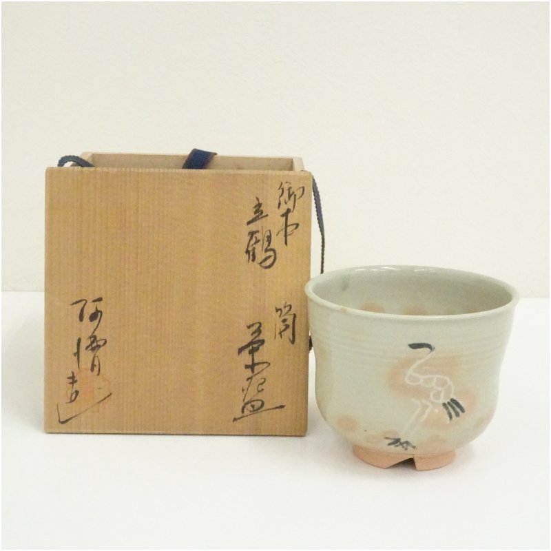 【中古】【茶道具】阿漕焼 御本立鶴筒茶碗（共箱）  茶道 抹茶 今めかしい 抹茶茶碗 抹茶碗 和食器 レトロ 茶器 骨董 茶わん 茶会 茶の湯 冬 12月 1月 冬【最大限度100%尖んがりうしろ側】