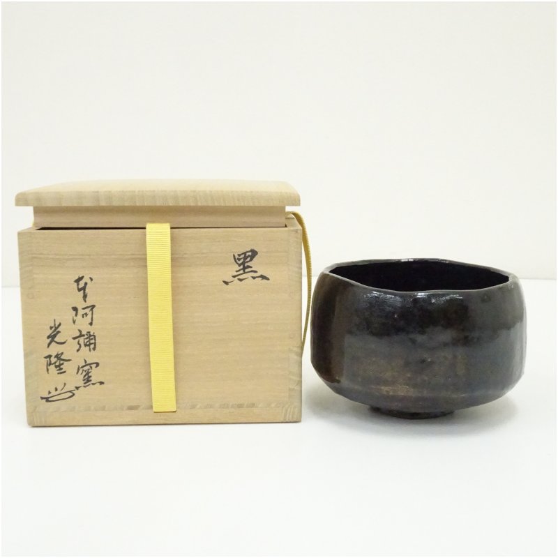 【中古】【茶道具】本阿弥窯 本阿弥光隆造 黒楽茶碗（共箱）  茶道 抹茶 今めかしい 抹茶茶碗 抹茶碗 和食器 レトロ 茶器 骨董 茶わん 茶会 茶の湯 楽焼 11月 12月 秋【最大限度100%尖んがりうしろ側】