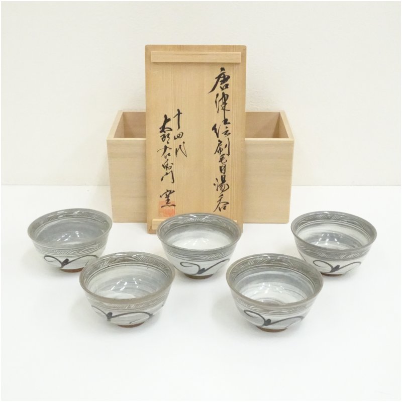 【中古】【陶物作り・瀬戸もの】唐津焼 十四代 中里太郎右衛門窯造 絵唐津毛はらい目湯呑5客（共箱）  湯飲み 湯呑み 湯のみ 今めかしい 愛くるしげ 茶道具 茶器 御客さん 茶の葉 はたご屋 和風 雑貨 レトロ 食器【最大限度100%尖んがりうしろ側】