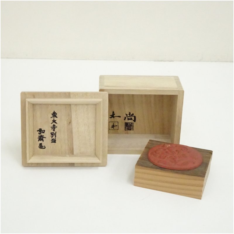 【中古】【茶道具】杉村尚・杉村和合作　東大寺古材乾漆宝相華香合（東大寺別当守屋弘斎書付）（共箱） 茶道具 茶道 香道 香道具 おしゃれ かわいい アンティーク インテリア 骨董 茶器 お香入れ｜茶道具・掛軸のショップつなぐ 7,800円
