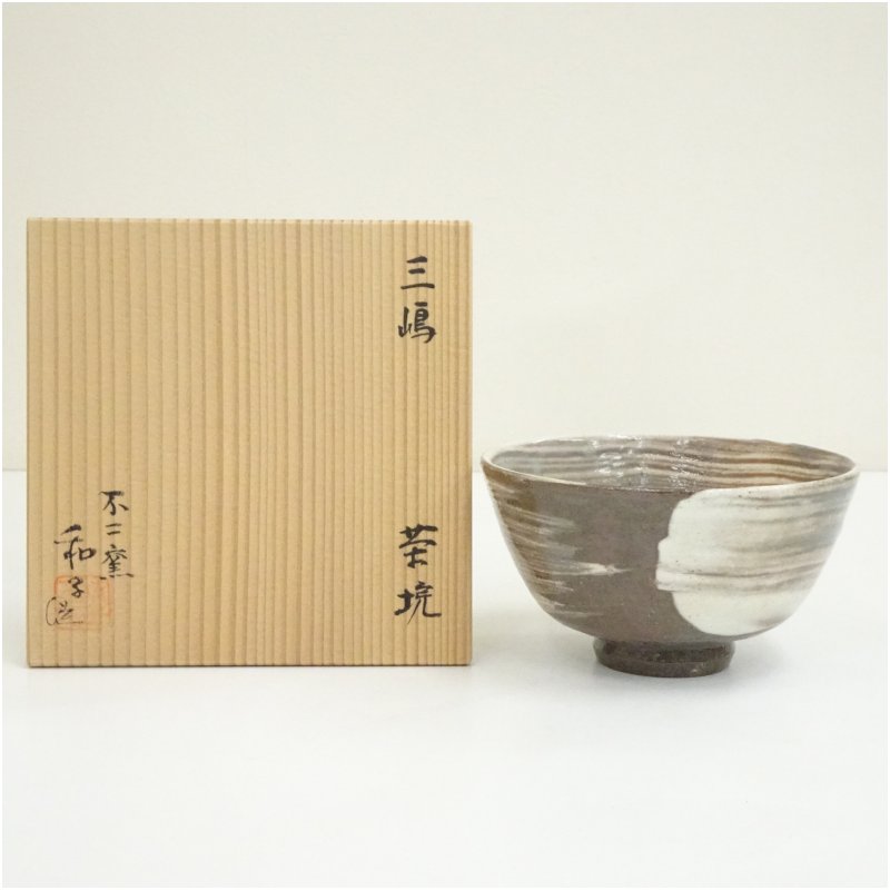 【中古】【茶道具】不二窯 佐藤和子造 三島茶碗（共箱）  茶道 抹茶 今めかしい 抹茶茶碗 抹茶碗 和食器 レトロ 茶器 骨董 茶わん 茶会 茶の湯 5月 春
