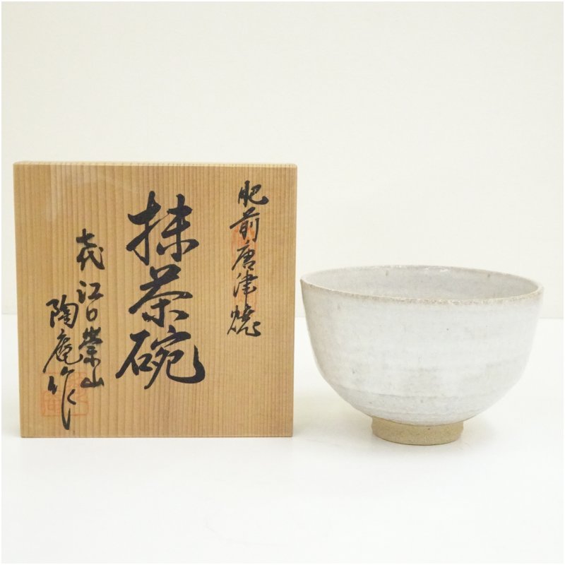 【中古】【茶道具】肥前唐津焼 陶庵造 茶碗（共箱）  茶道 抹茶 今めかしい 抹茶茶碗 抹茶碗 和食器 レトロ 茶器 骨董 茶わん 茶会 茶の湯