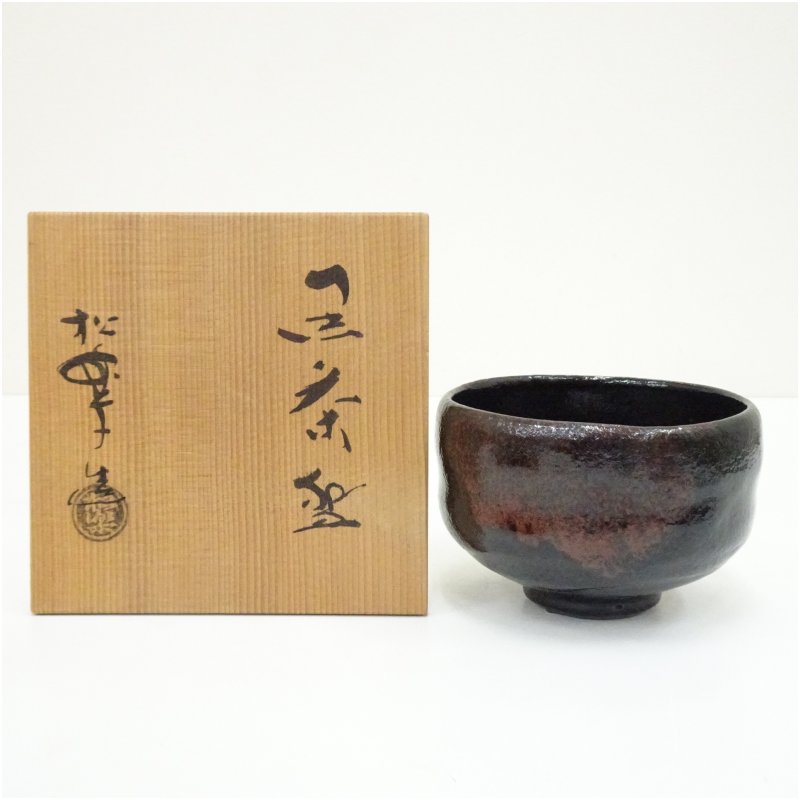 【中古】【茶道具】佐々木松楽造 黒楽茶碗（共箱）  茶道 抹茶 今めかしい 抹茶茶碗 抹茶碗 和食器 レトロ 茶器 骨董 茶わん 茶会 茶の湯 楽焼 11月 12月 秋