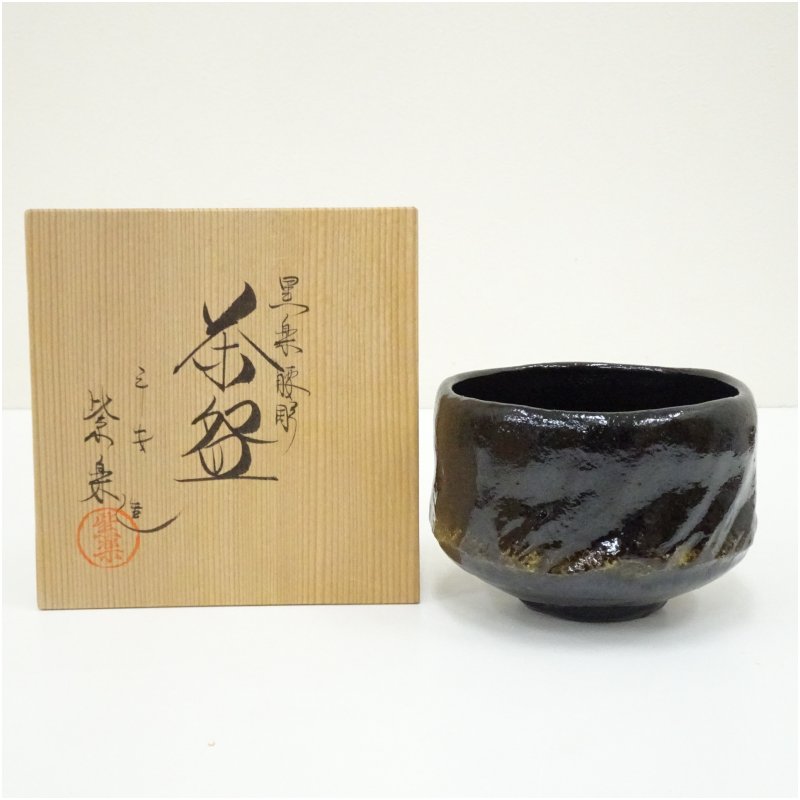 【中古】【茶道具】西村紫楽造 黒楽腰彫茶碗（共箱）  茶道 抹茶 今めかしい 抹茶茶碗 抹茶碗 和食器 レトロ 茶器 骨董 茶わん 茶会 茶の湯 楽焼 11月 12月 秋