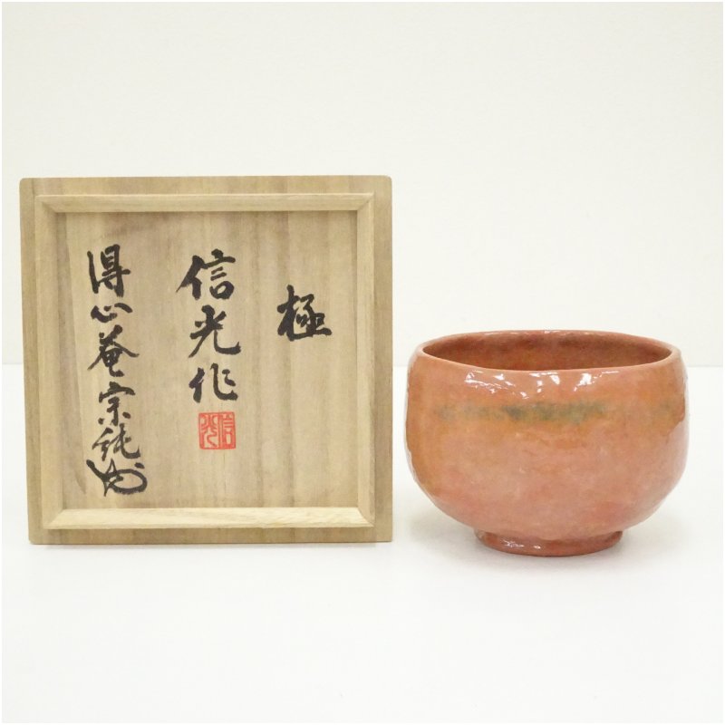 【中古】【茶道具】古門堂焼 岡崎信光造 赤茶碗（宗純 得心庵 極箱）  茶道 抹茶 今めかしい 抹茶茶碗 抹茶碗 和食器 レトロ 茶器 骨董 茶わん 茶会 茶の湯 jtot