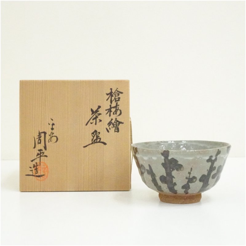 【中古】【茶道具】京焼 尾形周平造 丹青槍梅絵茶碗（共箱）  茶道 抹茶 今めかしい 抹茶茶碗 抹茶碗 和食器 レトロ 茶器 骨董 茶わん 茶会 茶の湯 2月 1月 冬