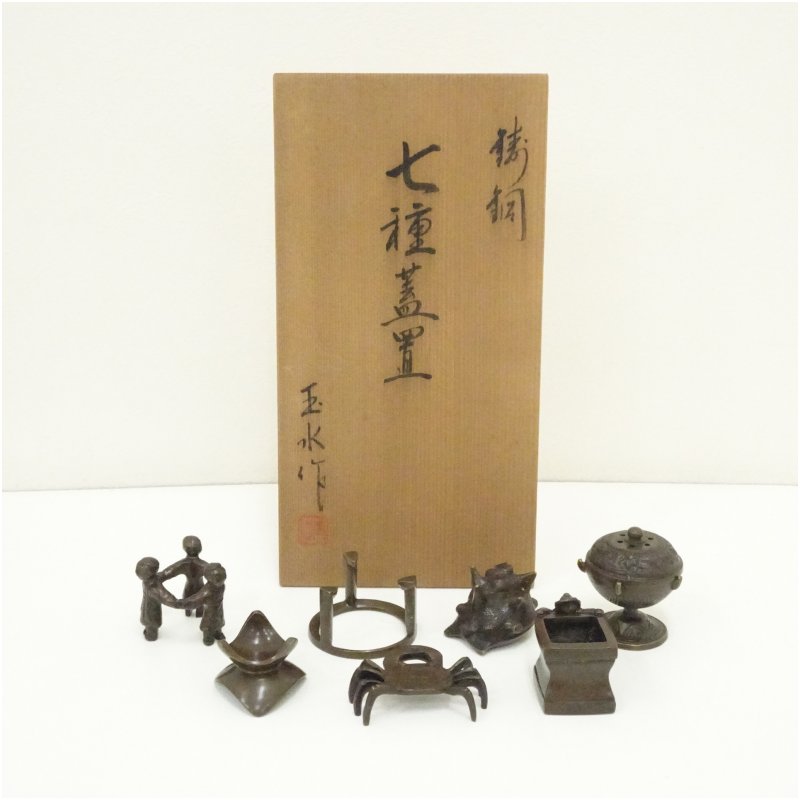 【中古】【茶道具】玉水造　鋳銅七種蓋置（共箱） 蓋置き 茶道 道具 茶道具 おしゃれ ふたおき 茶器 抹茶 骨董 お茶 台 茶会 茶席 茶事 茶の湯｜茶道具・掛軸のショップつなぐ