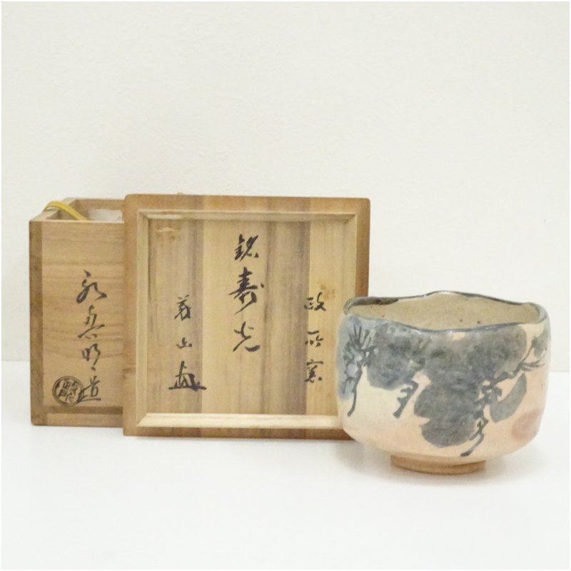 【中古】【漆器】政所窯造 永興明道(後藤明道)造 松絵茶碗(銘:寿光)(大徳寺 上田義山書付)(共箱) 茶道 抹茶 おしゃれ 抹茶茶碗 抹茶碗 和食器 レトロ 茶器 骨董 茶わん 茶会 茶の湯|茶道具・掛軸のショップつなぐ