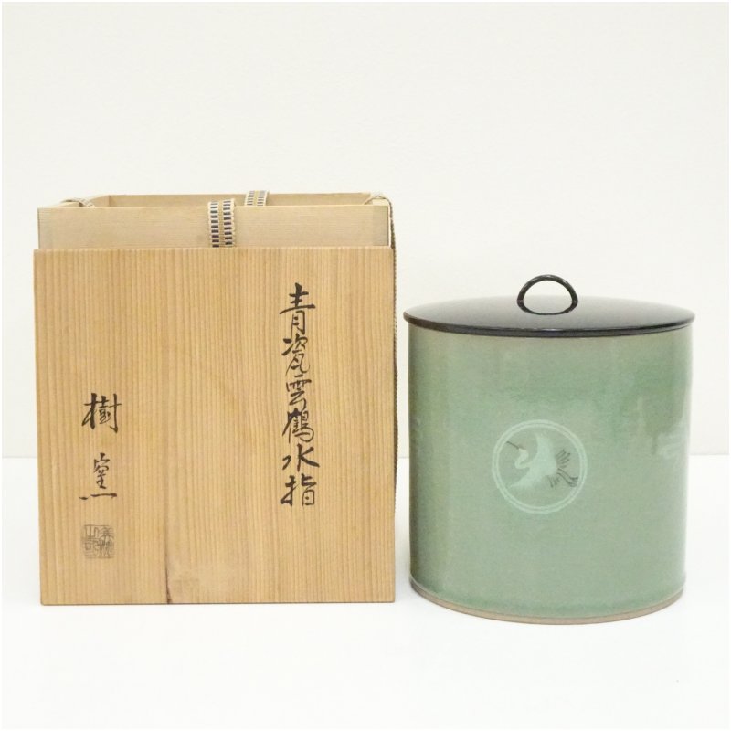 【中古】【漆器】樹窯　川合正樹造　青磁雲鶴水指（共箱） 水指し 茶道 茶道具 おしゃれ 水差し 抹茶 インテリア 茶器 水器 お茶 骨董 茶会 1月 11月 秋｜茶道具・掛軸のショップつなぐ