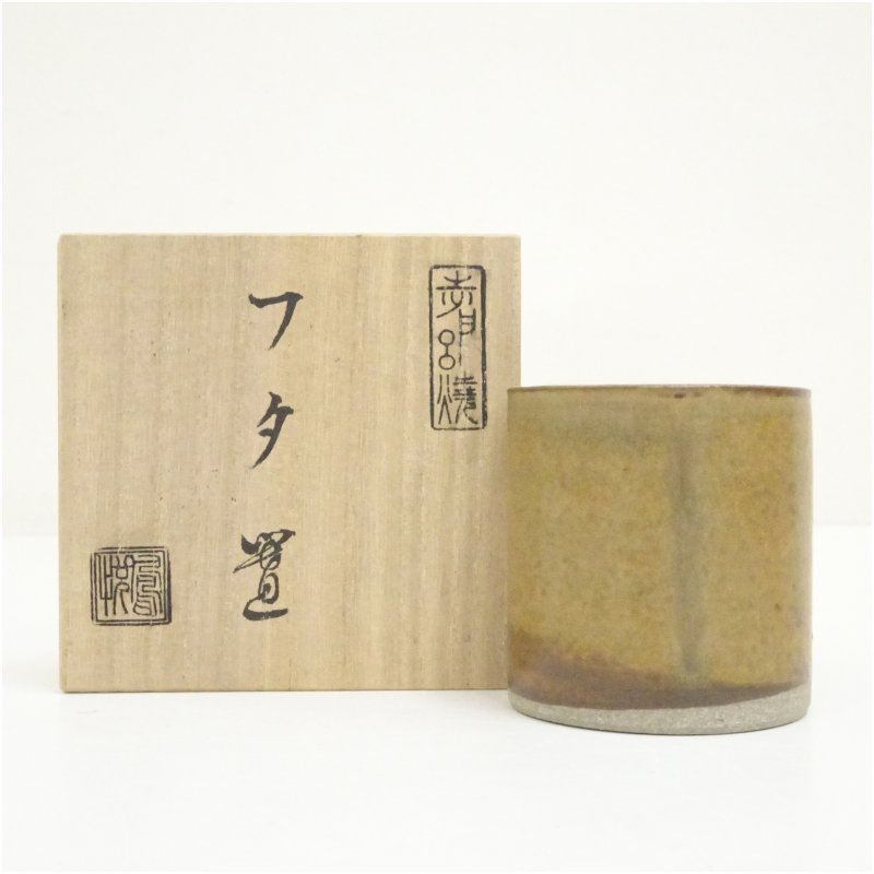 白幡鳳悦作の志戸呂焼蓋置・1