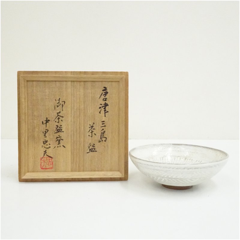 【中古】【茶道具】御茶碗窯 中里忠夫造 唐津三島茶碗(共箱) 茶道 抹茶 おしゃれ 抹茶茶碗 抹茶碗 和食器 レトロ 茶器 骨董 茶わん 茶会 茶の湯 5月 春|茶道具・掛軸のショップつなぐ