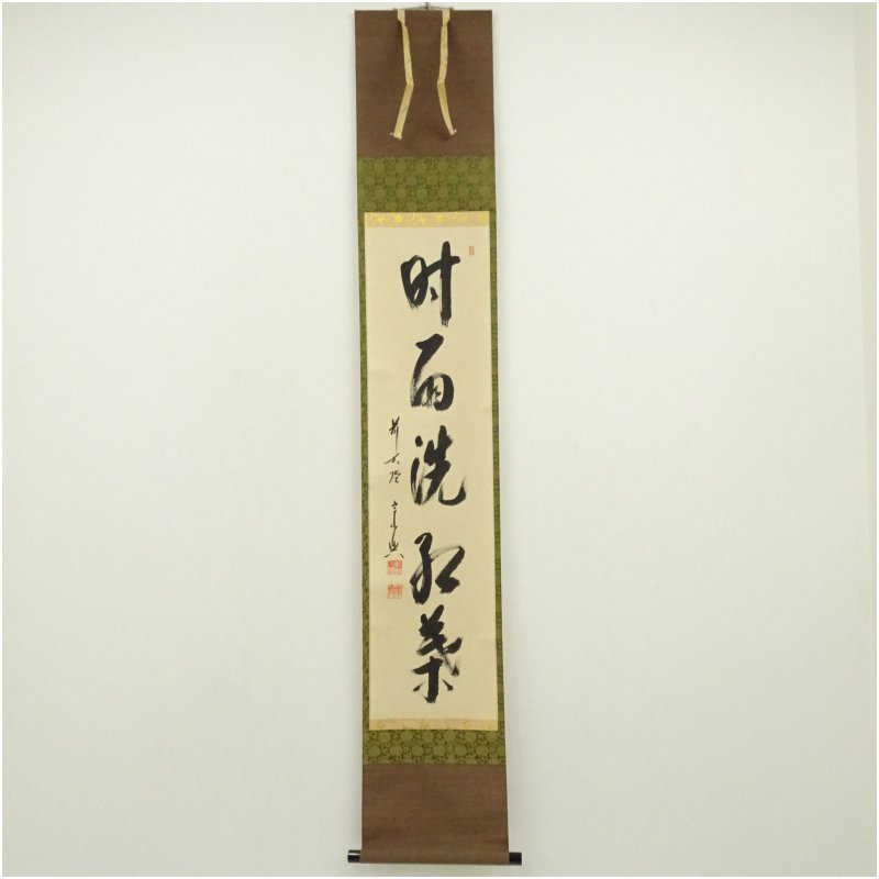 【中古】【書画】前大徳 西垣宗興筆 「時雨洗紅葉」一行書 肉筆紙本掛軸 掛け軸 床の間 書 おしゃれ 絵画 表具 芸術 茶道 年中掛け インテリア 茶掛 掛物 和室 10月 11月 秋|茶道具・掛軸のショップつなぐ
