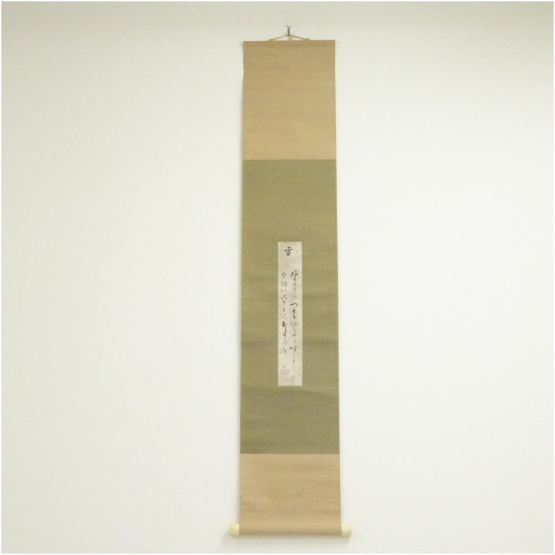 【中古】【書画】大徳寺435世 大綱宗彦筆 短冊和歌 肉筆紙本掛軸(識箱) 掛け軸 床の間 書 おしゃれ 絵画 表具 芸術 茶道 年中掛け インテリア 茶掛 掛物 和室|茶道具・掛軸のショップつなぐ