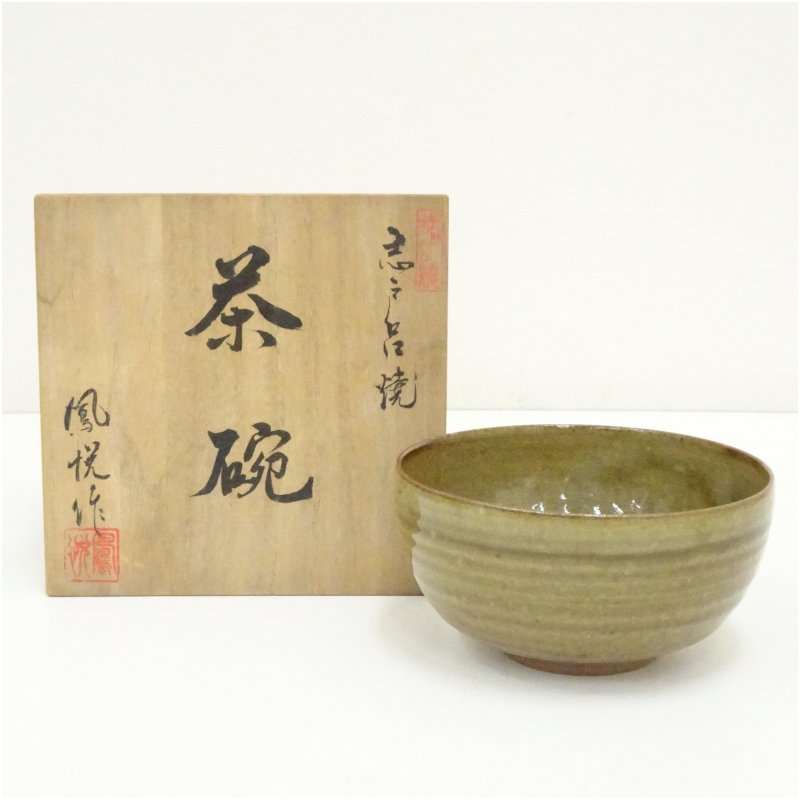 白幡鳳悦作の志戸呂焼茶碗・1
