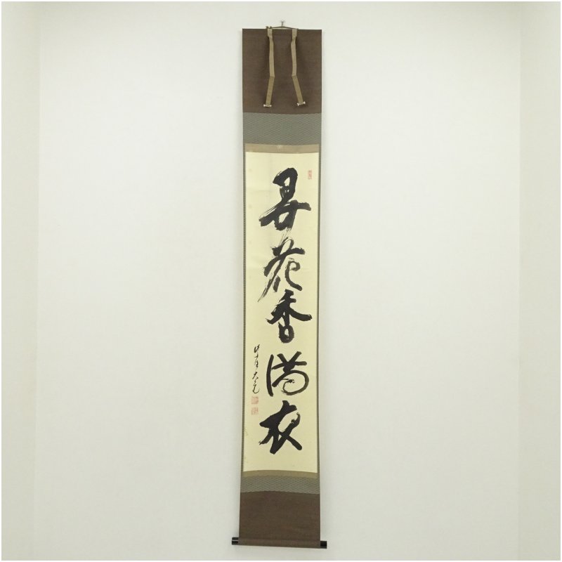 【中古】【書画】大徳寺　立花大亀筆　「弄花香満衣」一行書　肉筆紙本掛軸（共箱） 掛け軸 床の間 書 おしゃれ 絵画 表具 芸術 茶道 年中掛け インテリア 茶掛 掛物 和室 4月 春｜茶道具・掛軸のショップつなぐ 24,500円