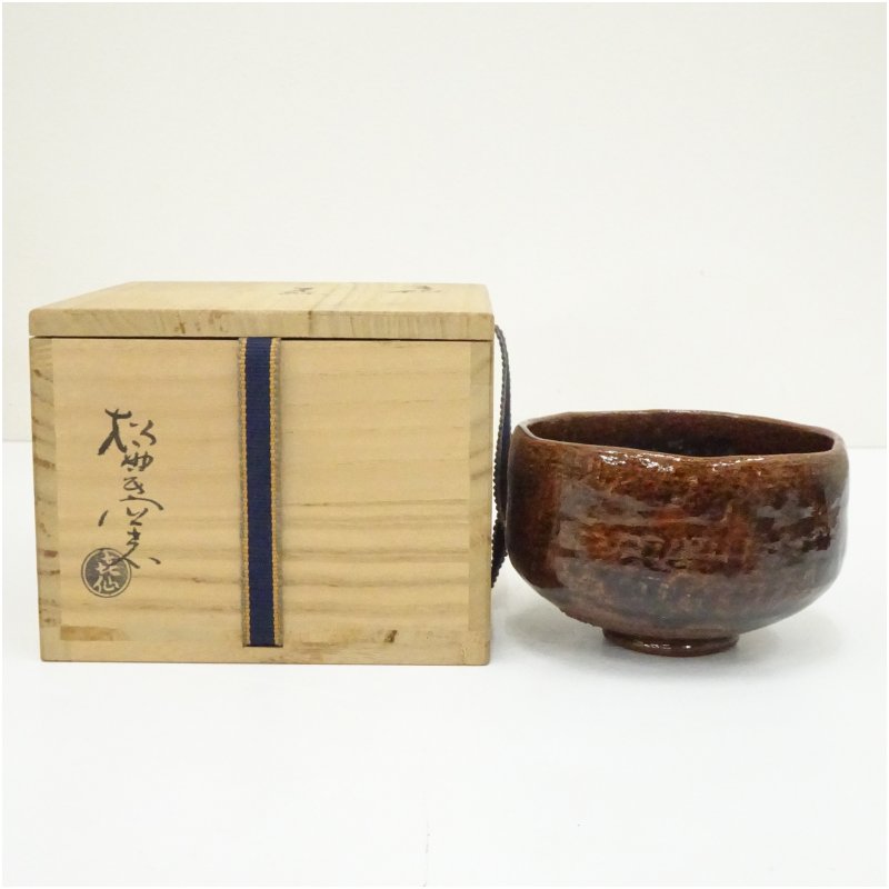 【中古】【茶道具】大樋焼　松雲窯　二代　泉喜仙造　飴釉茶碗（共箱） 茶道 抹茶 おしゃれ 抹茶茶碗 抹茶碗 和食器 レトロ 茶器 骨董 茶わん 茶会 茶の湯｜茶道具・掛軸のショップつなぐ