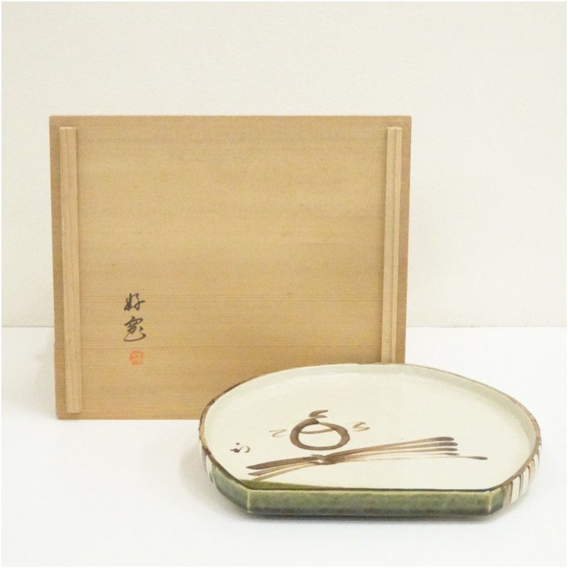 【中古】【陶芸・陶器】柴田好寛造　久田家十二代　尋牛斎（宗也）筆　宝珠文　織部半月皿（共箱） 食器 おしゃれ かわいい インテリア レトロ アンティーク プレート 居酒屋 カフェ 和食 洋食 9月 秋｜茶道具・掛軸のショップつなぐ 11,400円