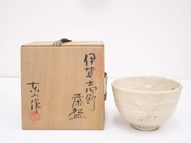 松風山焼　和同窯　藤本尚己(尚山)　鉄釉　茶碗　共箱　共布　陶歴書　茶道具　茶器 松風山焼 和同窯 藤本尚己(尚山) 鉄釉 茶碗 共箱 共布 陶歴書