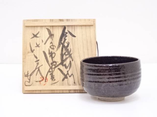 楽天市場】【中古】【茶道具】吉備焼 平松陽月造 茶碗【送料無料