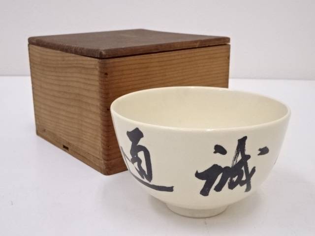 楽天市場】【中古】【茶道具】和同窯 藤本尚山造 茶碗（共箱