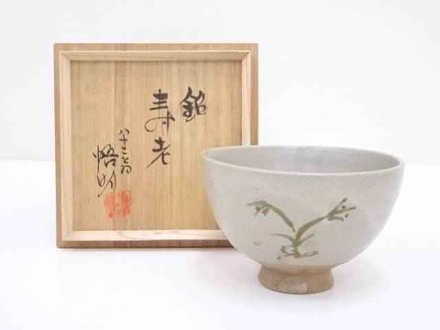 高麗　茶碗　骨董品　茶道具　箱なし 6736312_370.jpg
