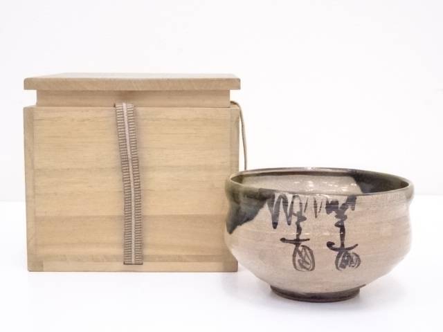 楽天市場】【中古】【茶道具】京焼 宇野徹造 織部釉茶碗（共箱