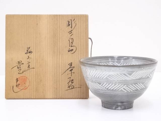 楽天市場】【中古】【茶道具】清水武造 彫三島茶碗（共箱
